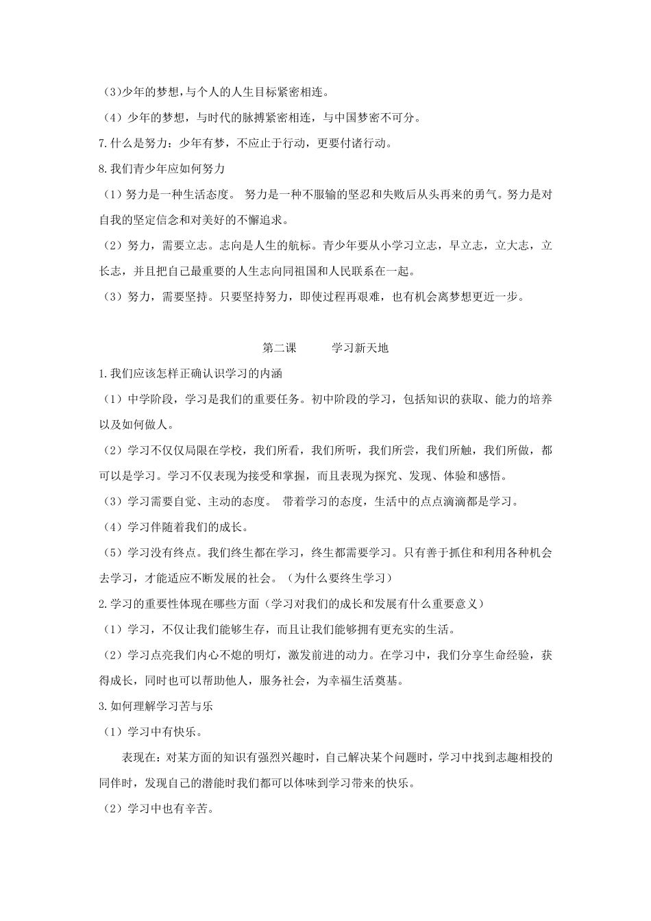 人教版道德与法治七年级上册知识点归纳_第2页