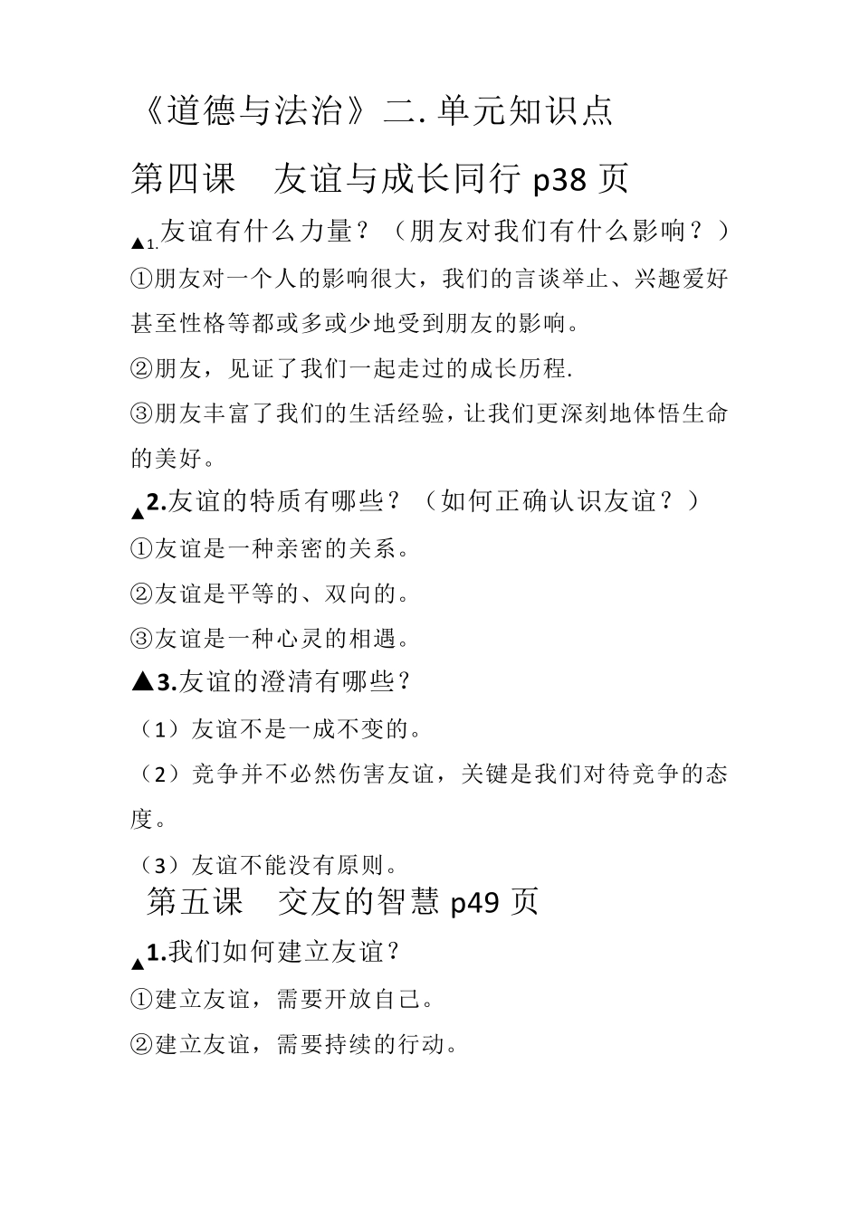 人教版道德与法治七年级上册知识点总结_第1页