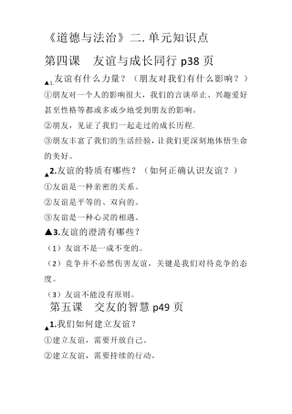人教版道德与法治七年级上册知识点总结