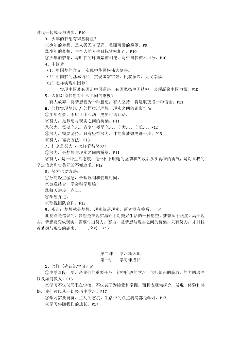 人教版道德与法治七年级上册知识点整理_第2页