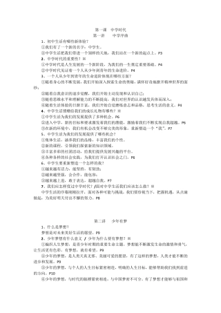 人教版道德与法治七年级上册知识点整理