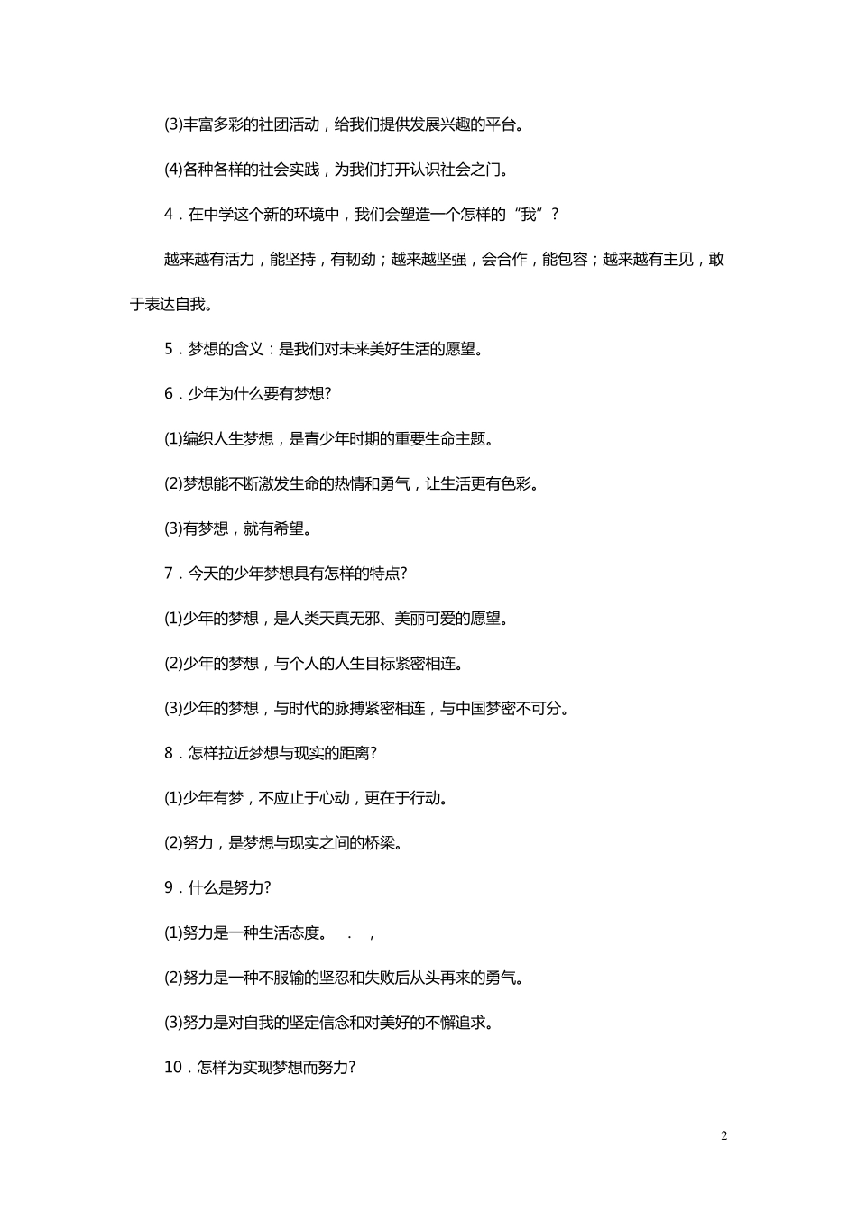 人教版道德与法治七年级上册重要知识点汇总_第2页