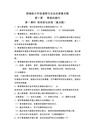 人教版道德与法治七年级下册全册重点知识点