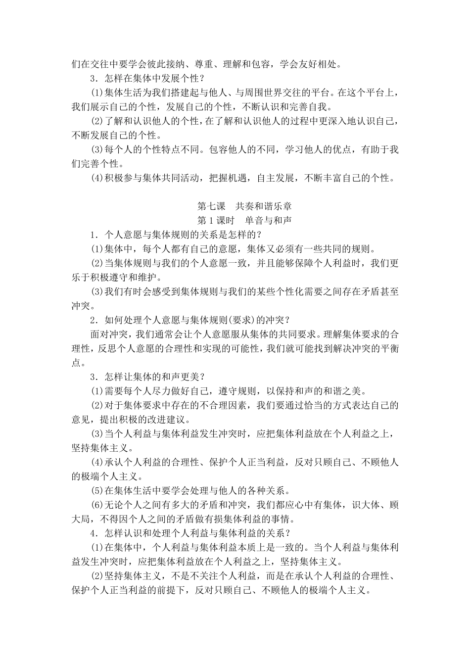 人教版道德与法治七年级下第三单元知识点总结_第2页
