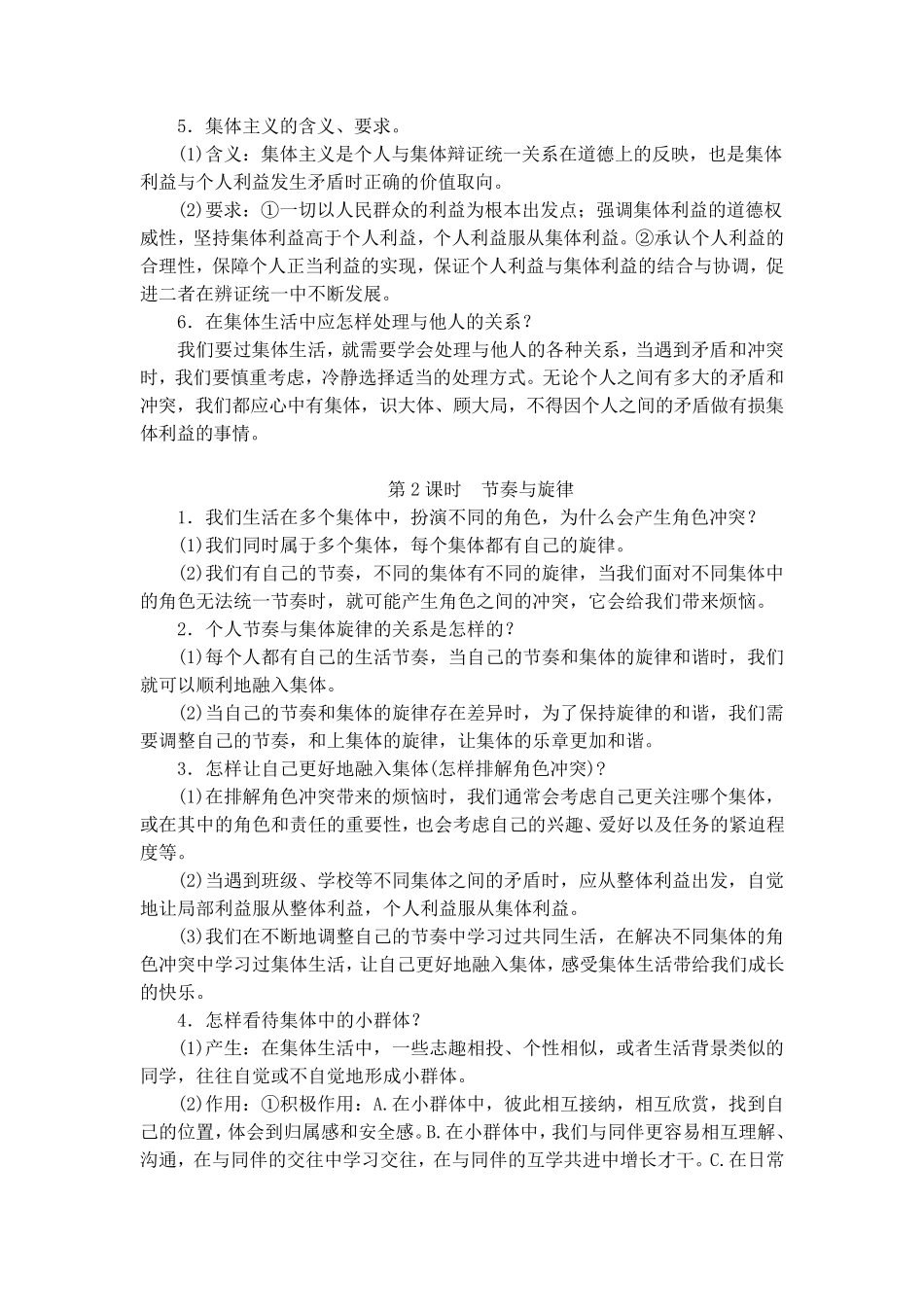 人教版道德与法治七年级下第三单元知识点总结_第3页