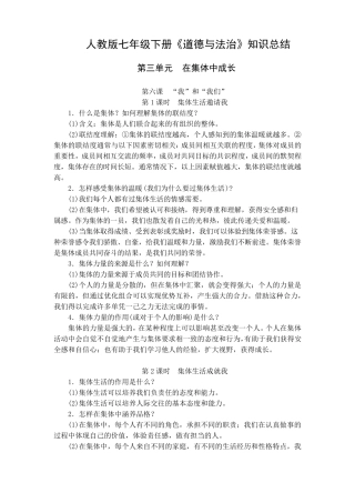 人教版道德与法治七年级下第三单元知识点总结