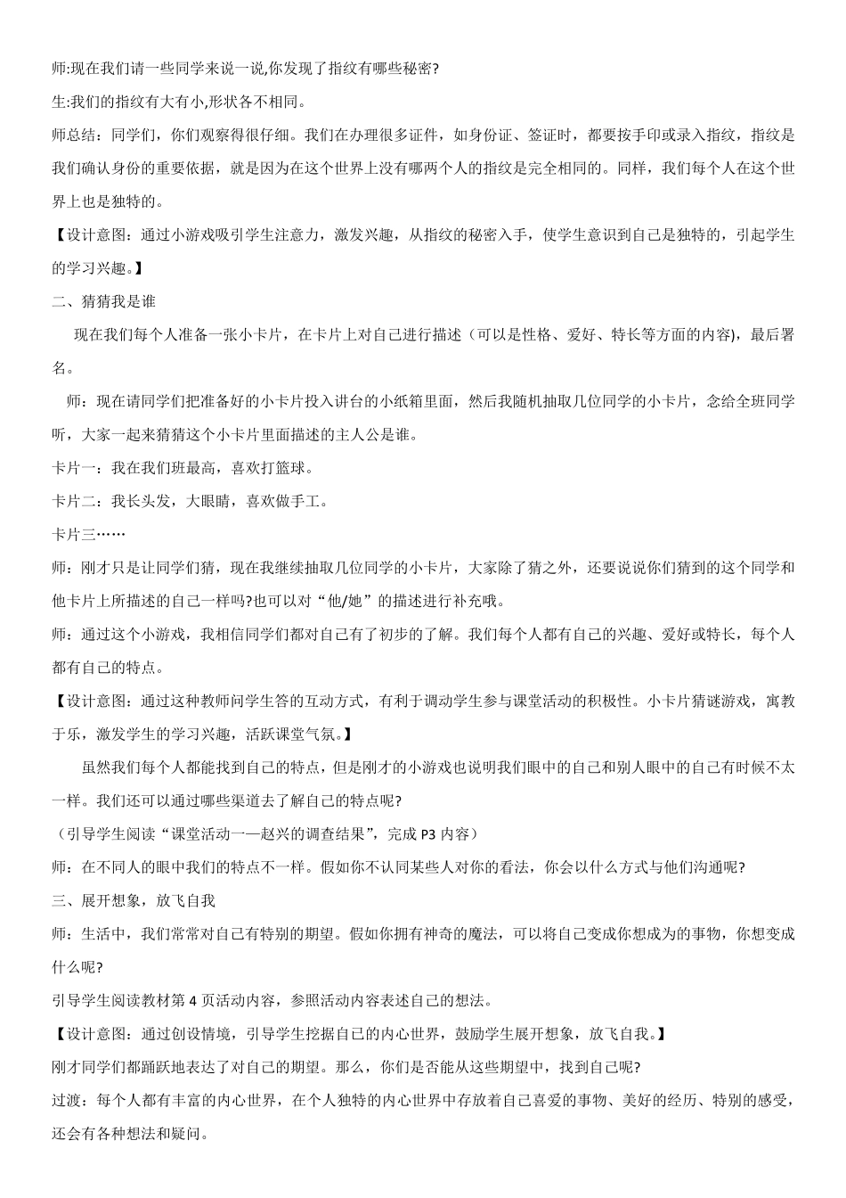 人教版道德与法治三年级下册教案_第2页