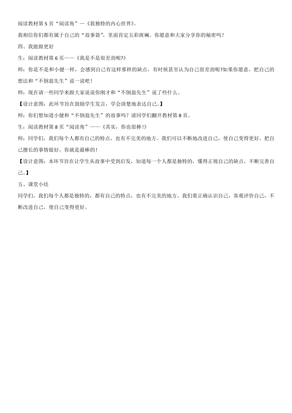 人教版道德与法治三年级下册教案_第3页
