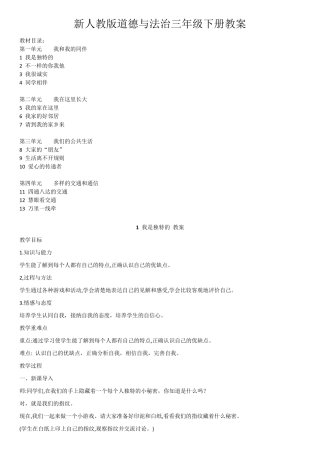 人教版道德与法治三年级下册教案