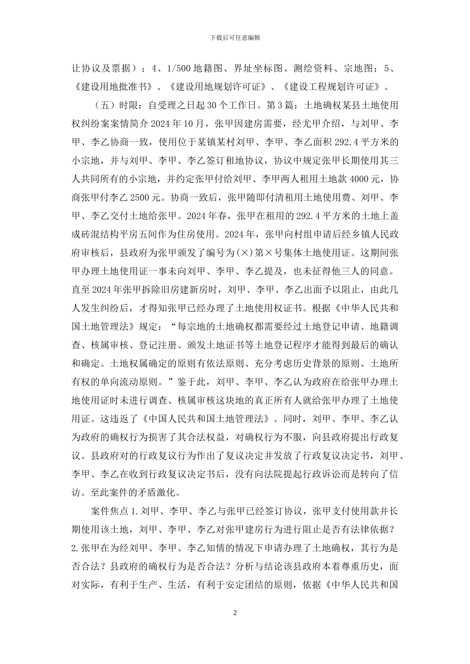 表态发言-乡镇长-土地确权_第2页