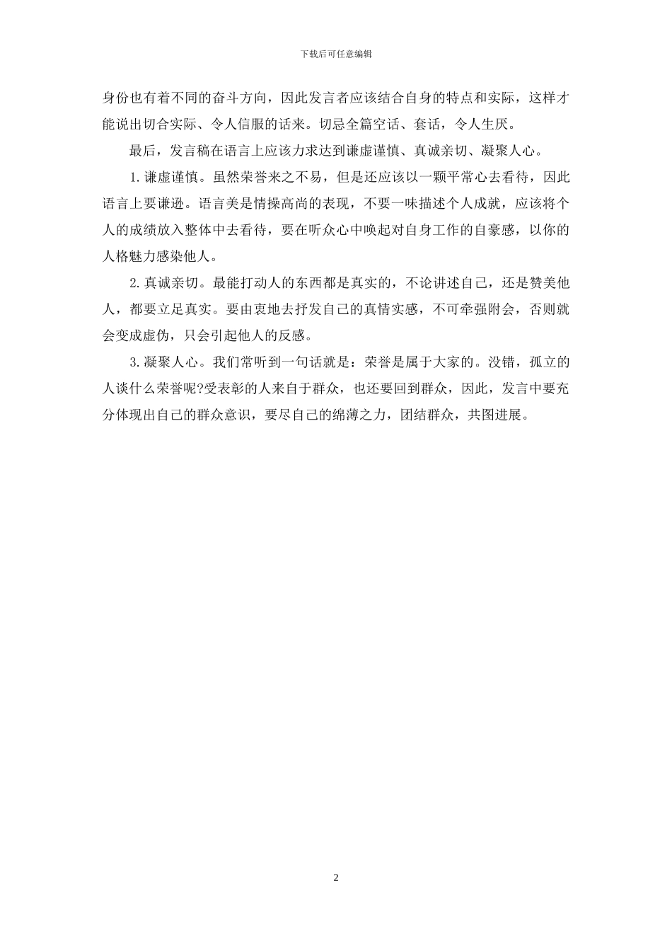 表彰大会发言稿怎么写_第2页