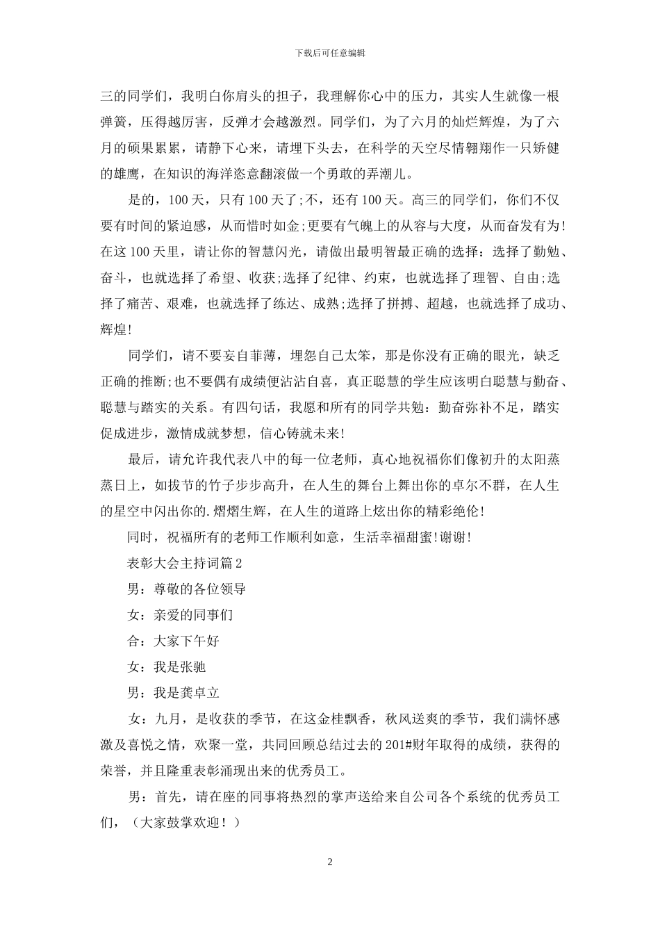 表彰大会主持词集合8篇_第2页