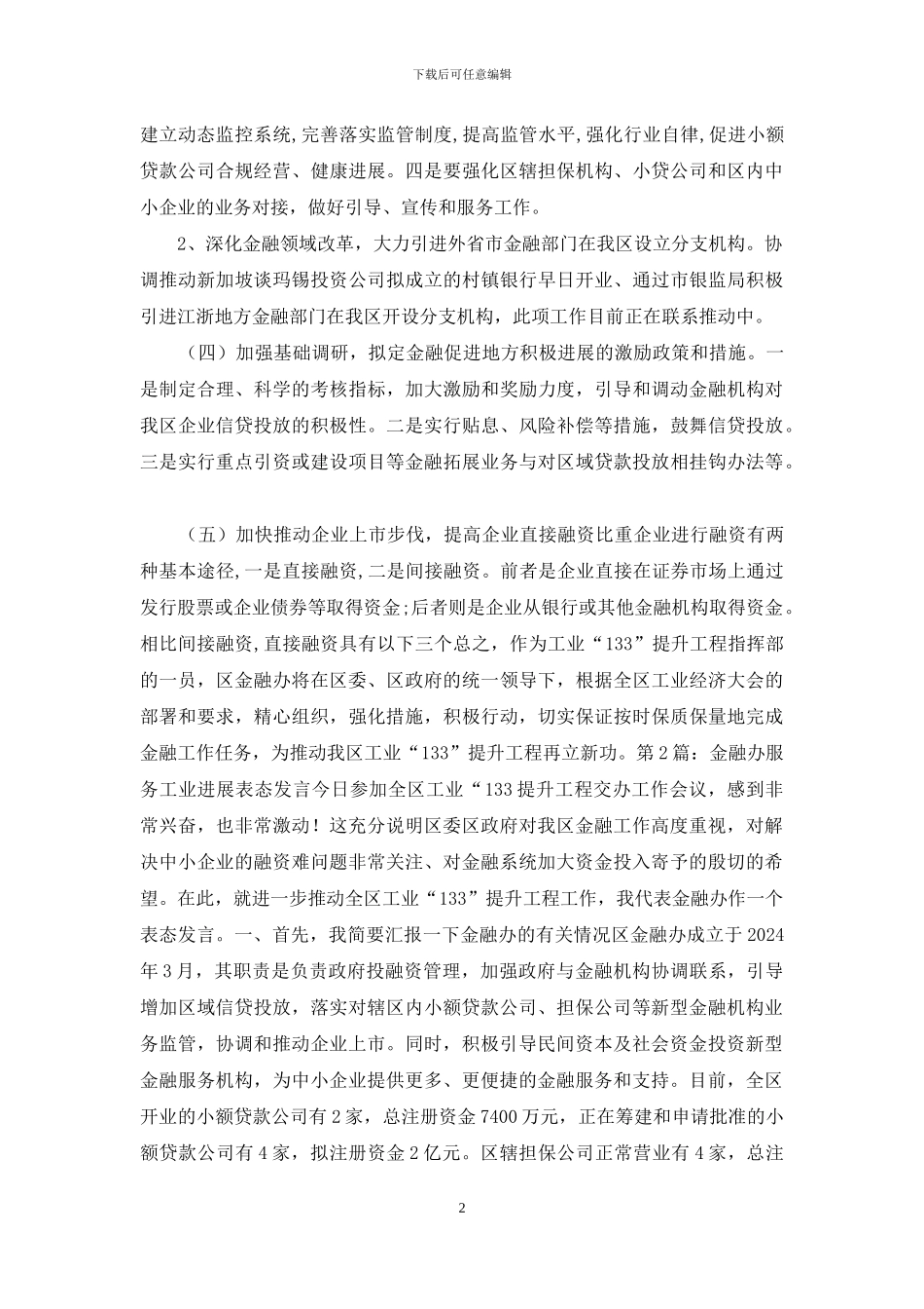 表态发言-金融_第2页