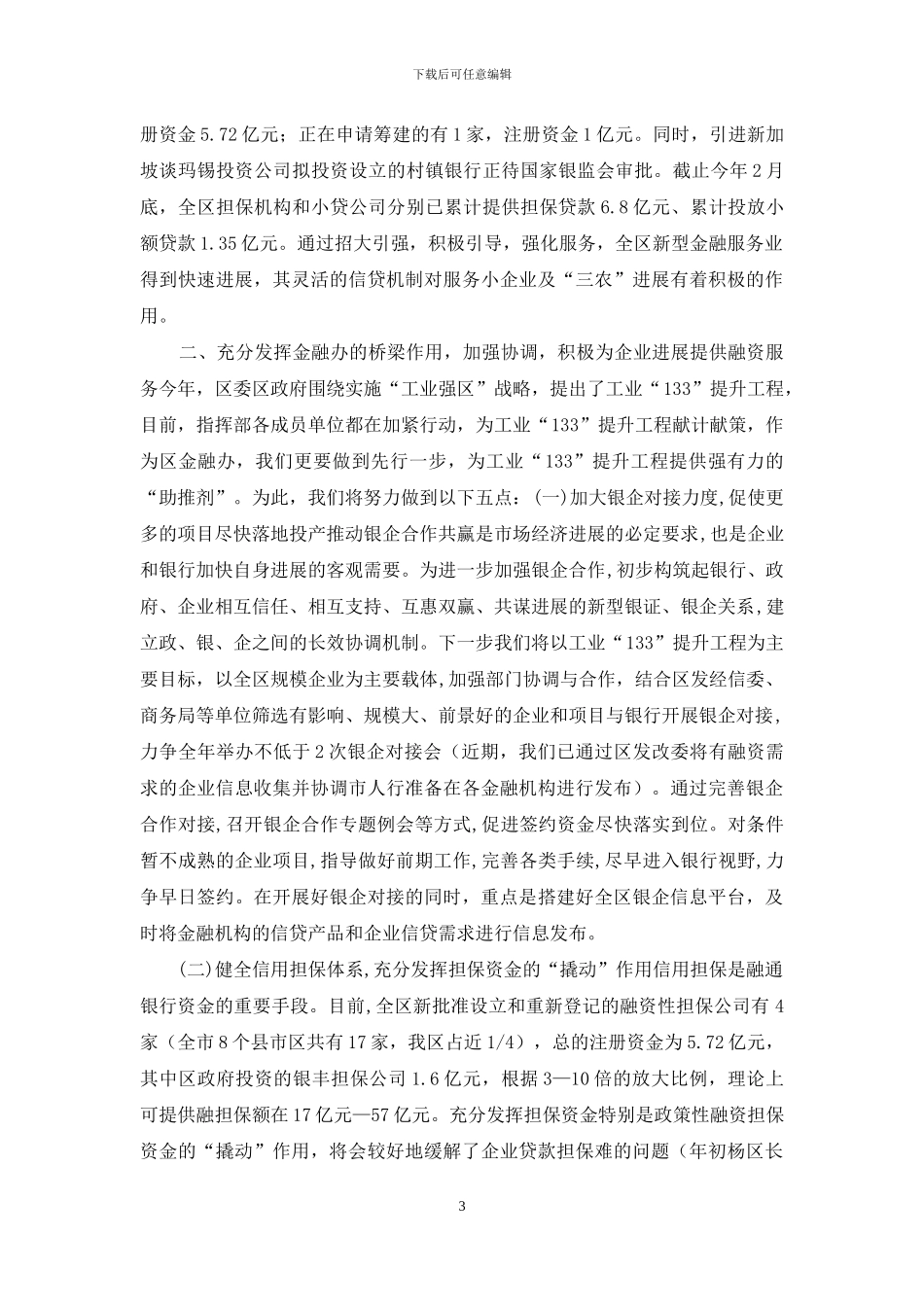 表态发言-金融_第3页