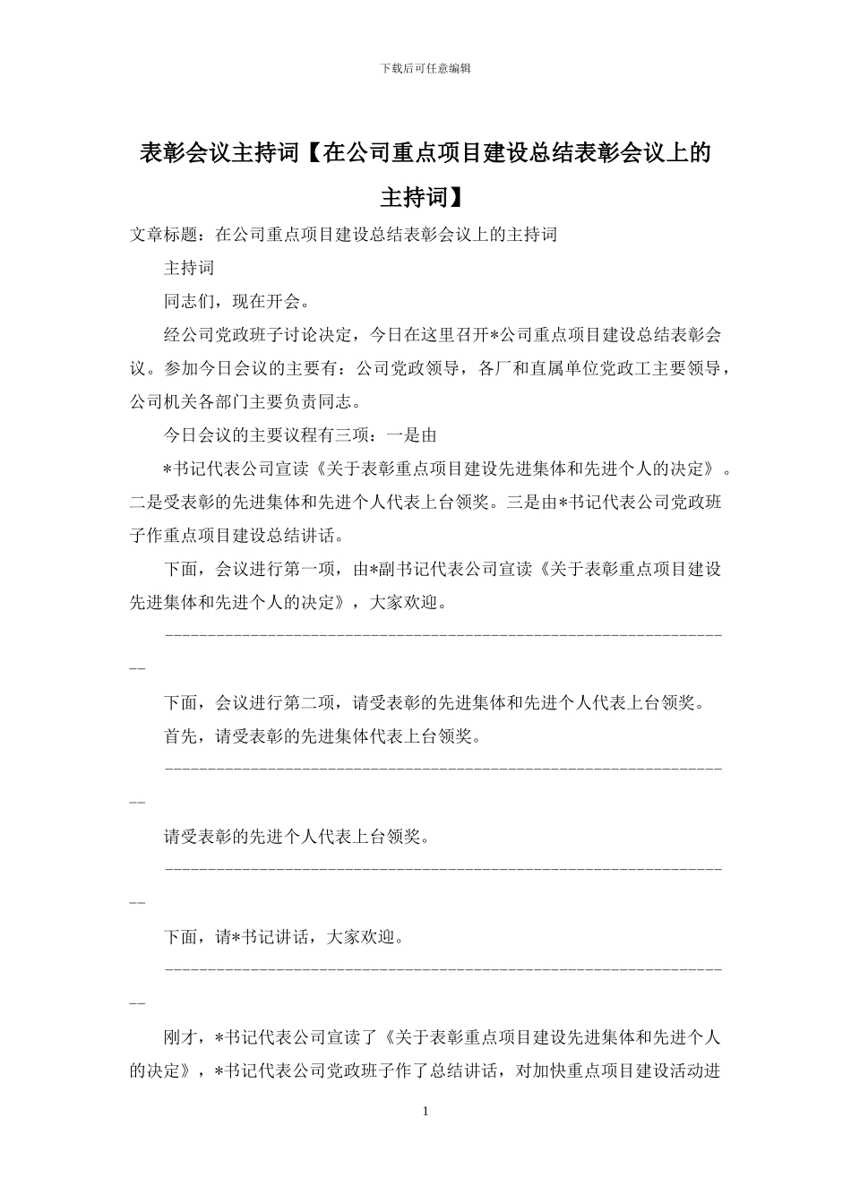 表彰会议主持词_第1页