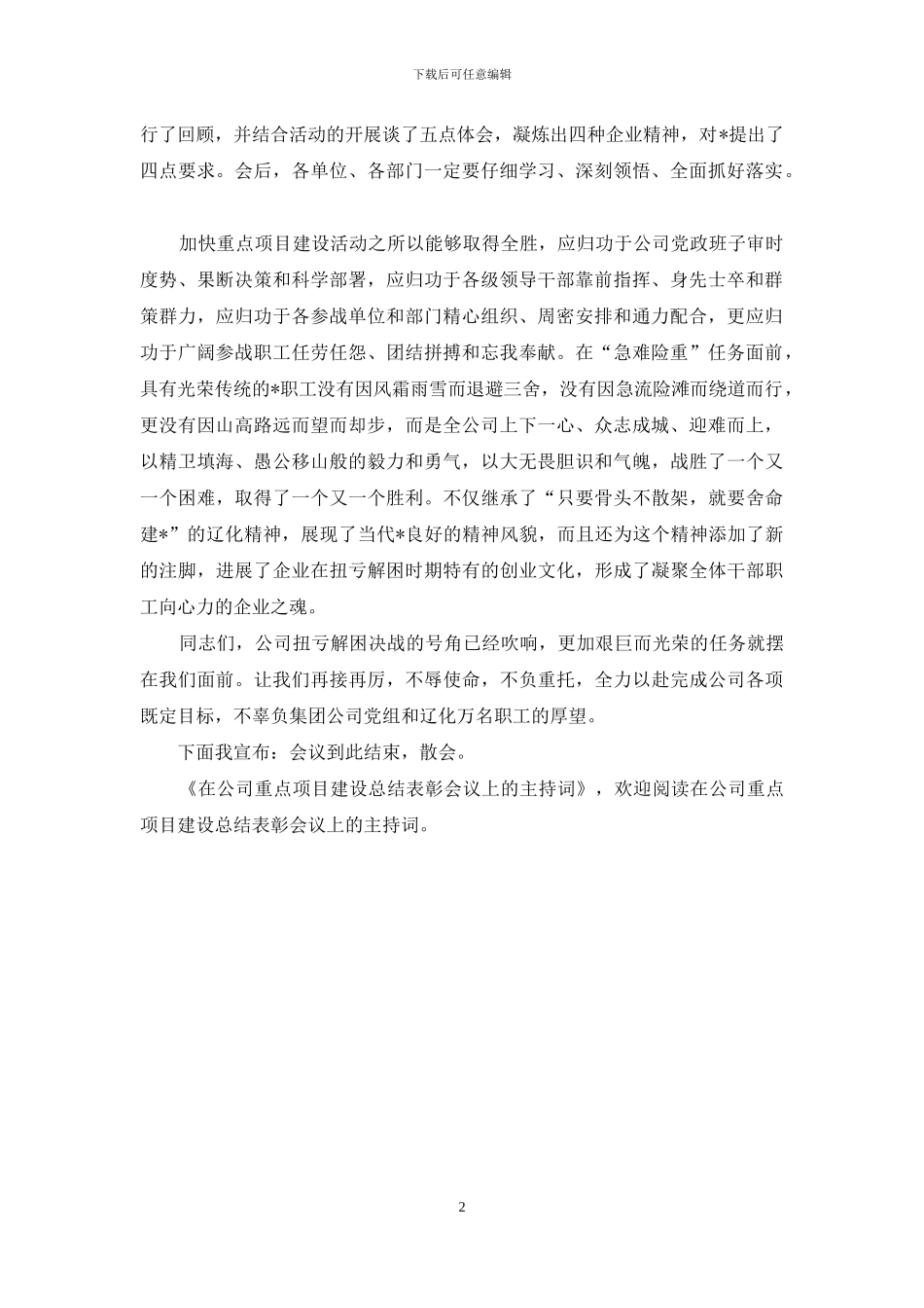 表彰会议主持词_第2页