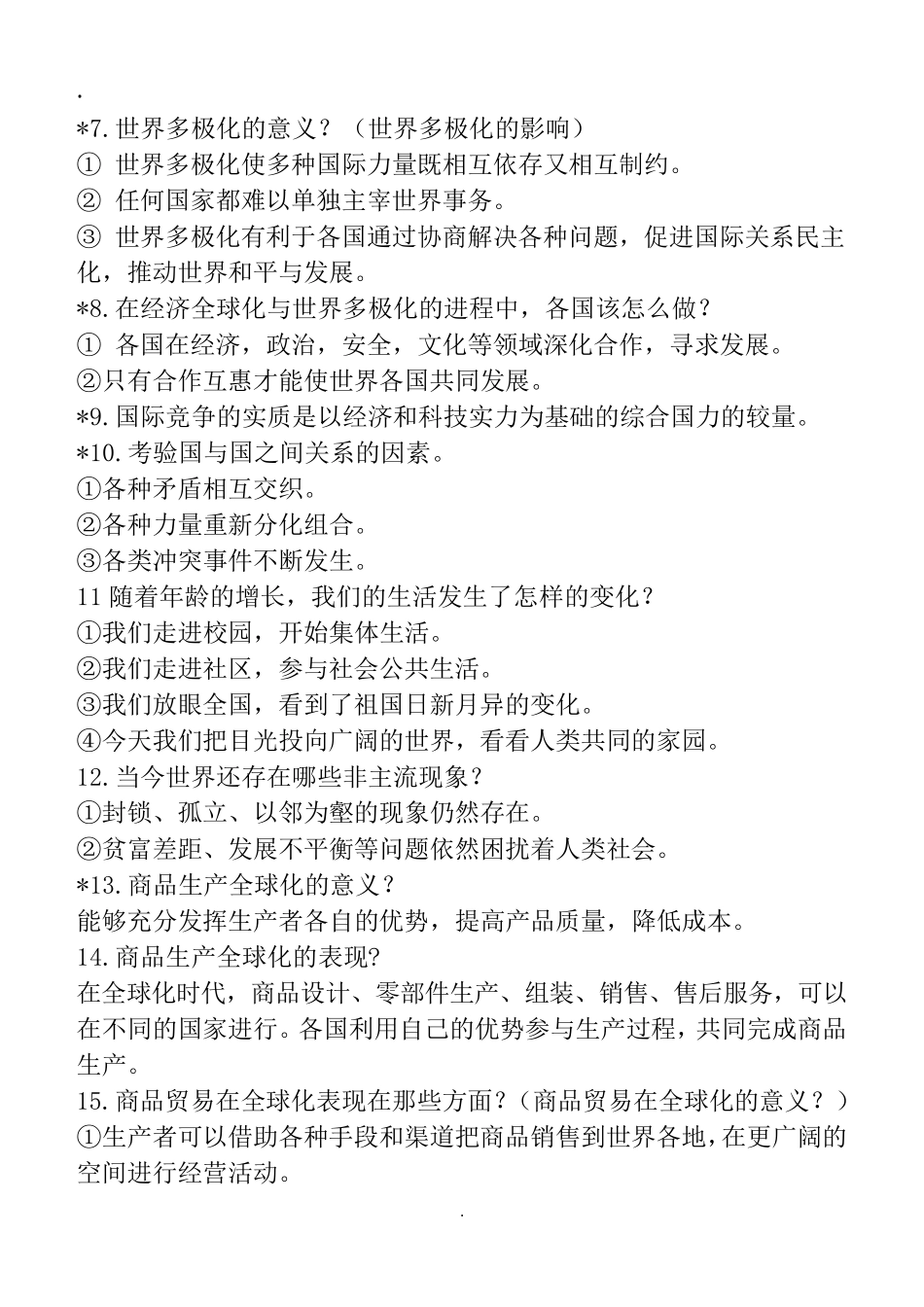 人教版道德与法治九年级下册知识点归纳_第2页