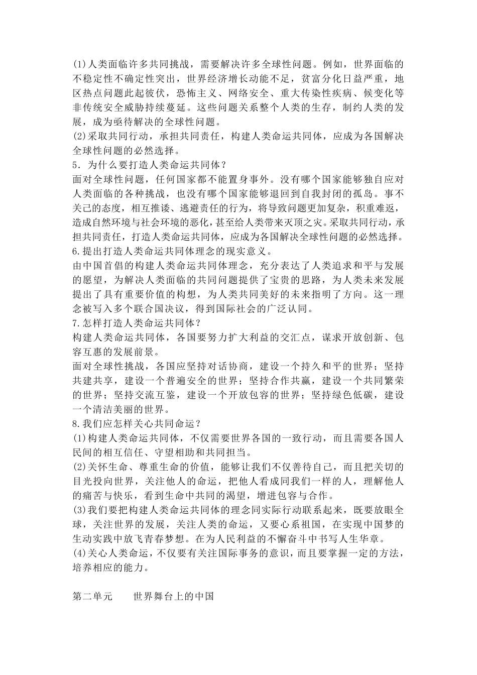 人教版道德与法治九年级下册知识点总结_第3页