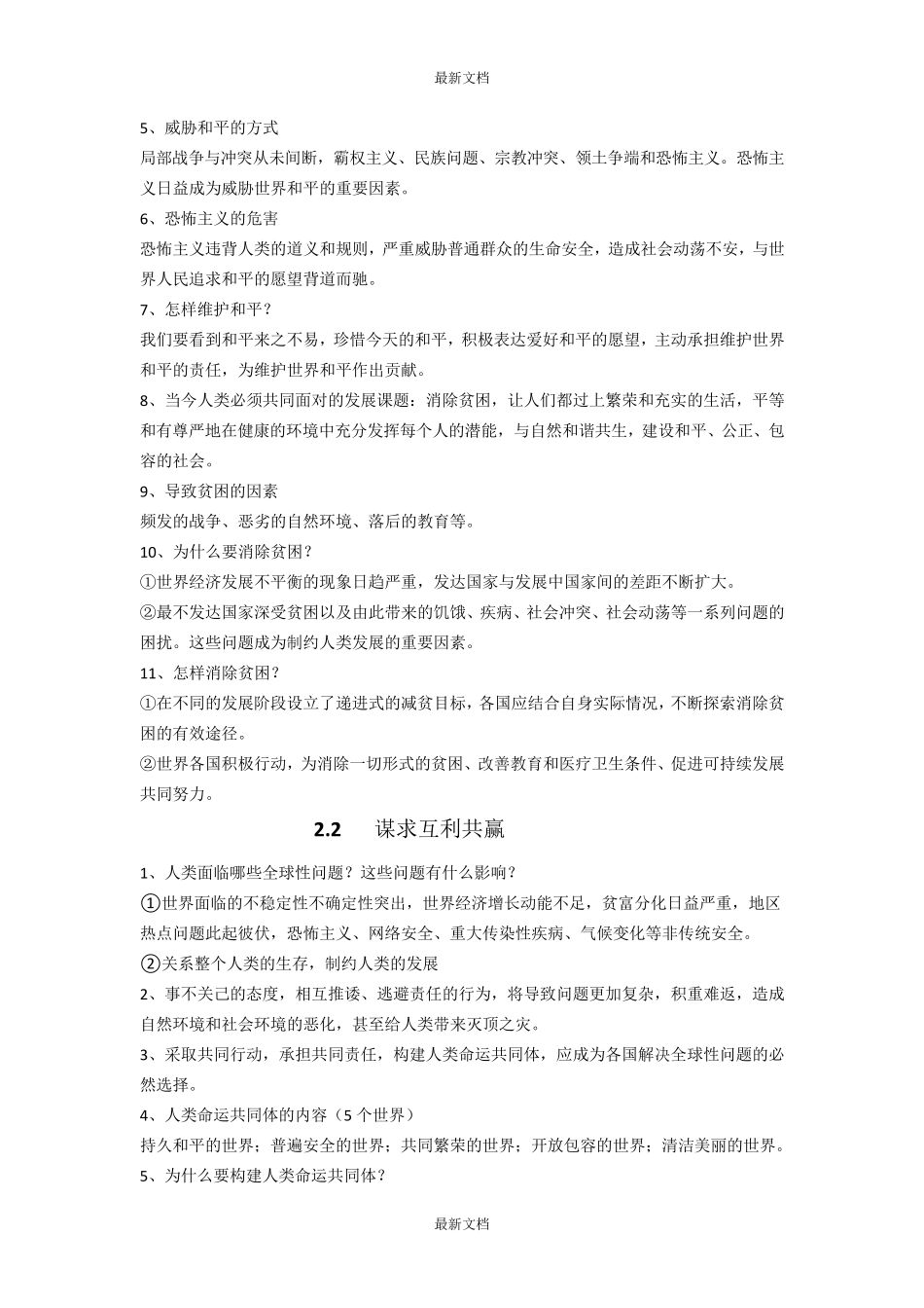 人教版道德与法治九年级下册知识点整理_第3页