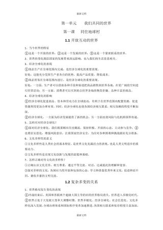 人教版道德与法治九年级下册知识点整理