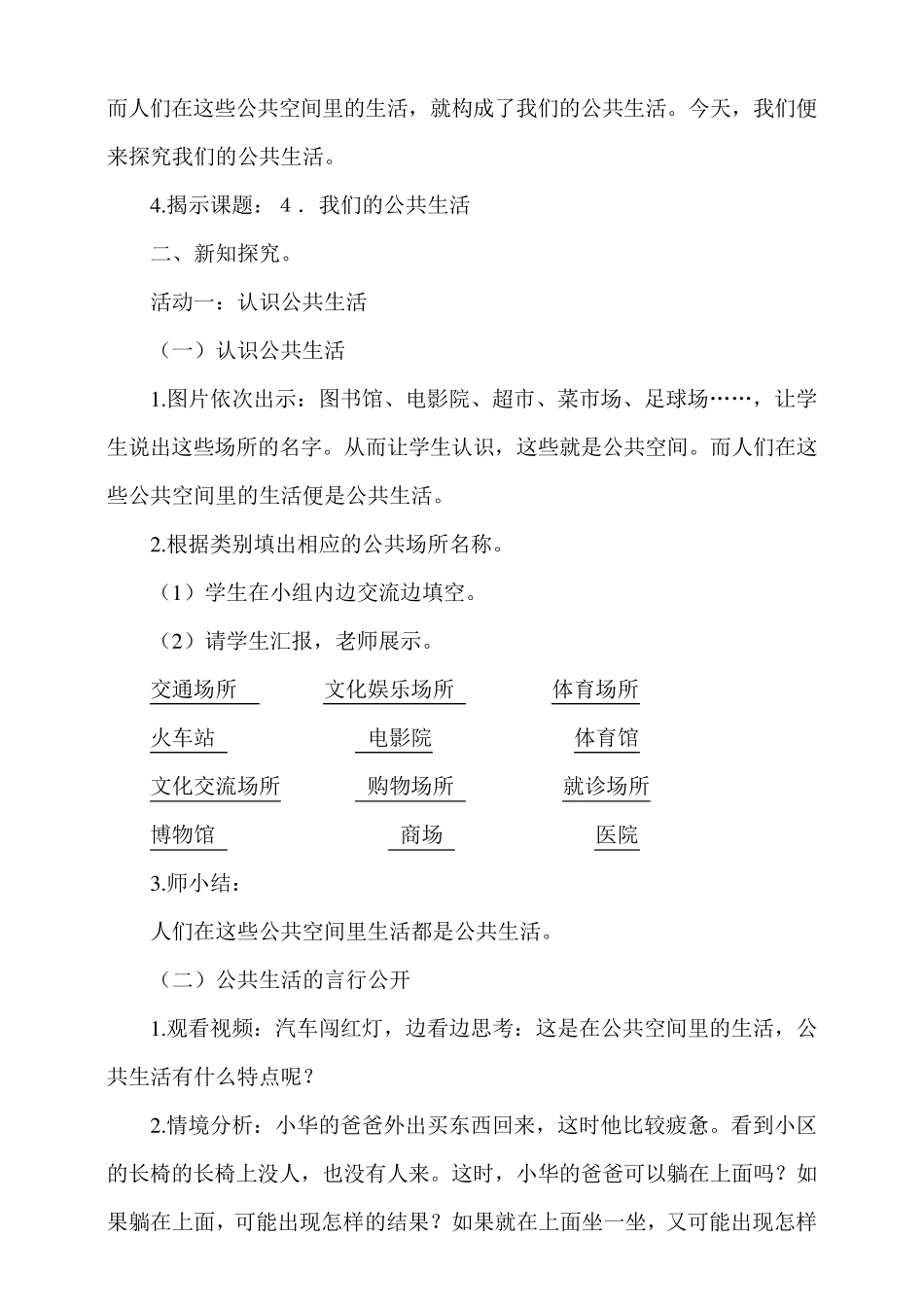 人教版道德与法治五年级下册4《我们的公共生活》教学设计_第2页