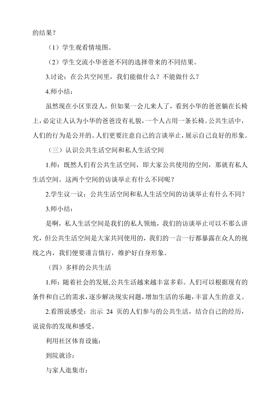 人教版道德与法治五年级下册4《我们的公共生活》教学设计_第3页