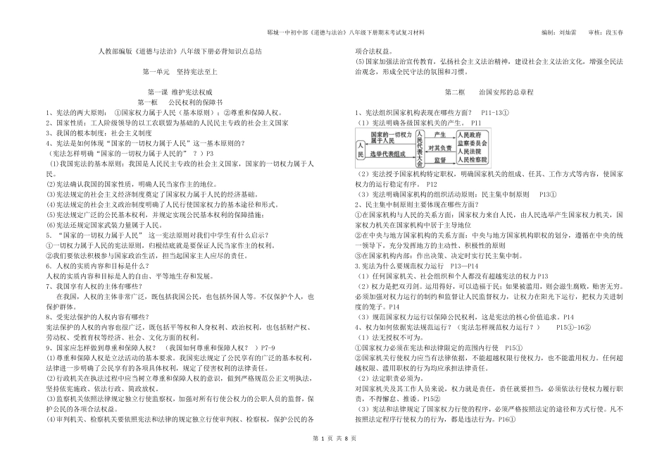 人教版道德与法治八年级下册知识点总结_第1页
