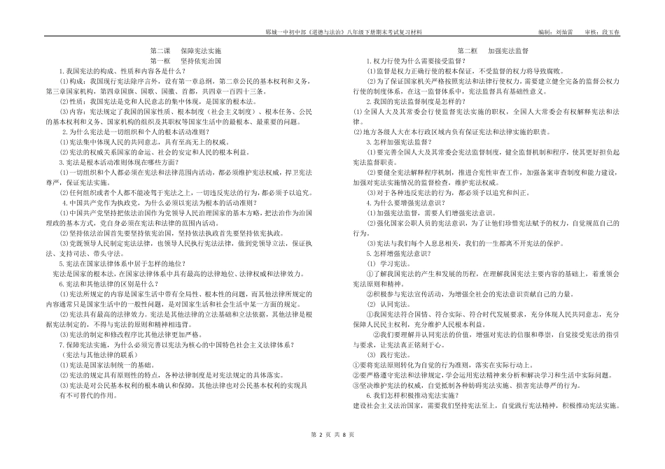 人教版道德与法治八年级下册知识点总结_第2页