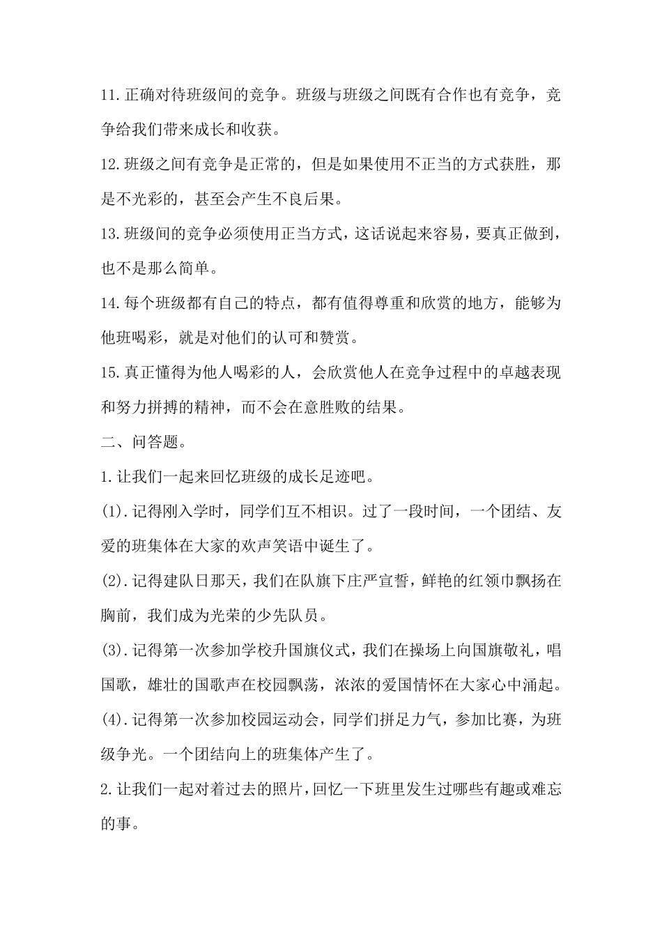 人教版道德与法治四年级上册知识点_第2页