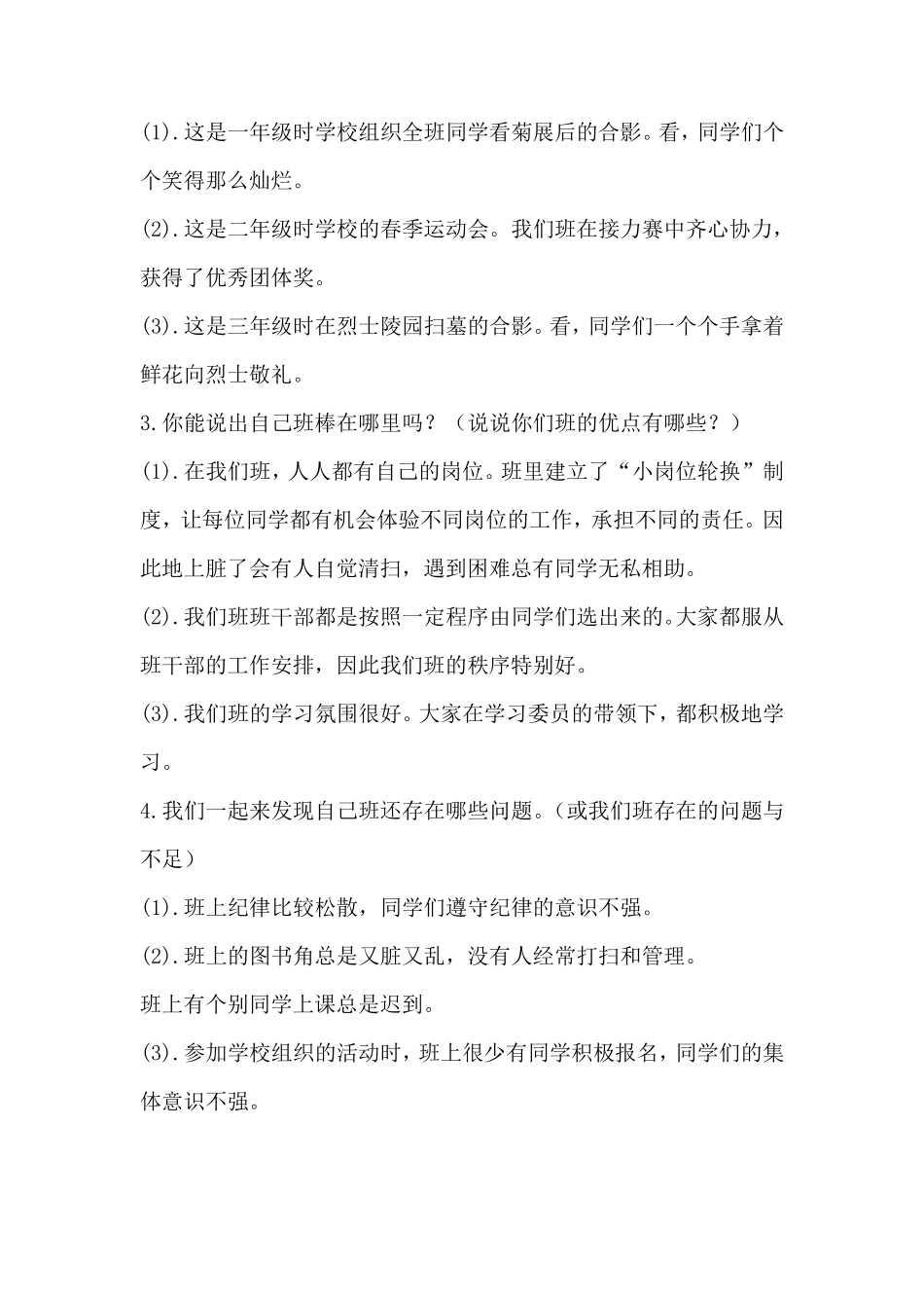 人教版道德与法治四年级上册知识点_第3页