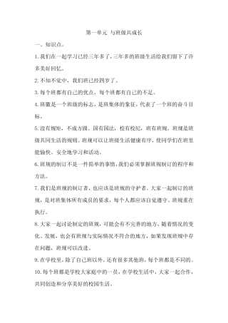 人教版道德与法治四年级上册知识点