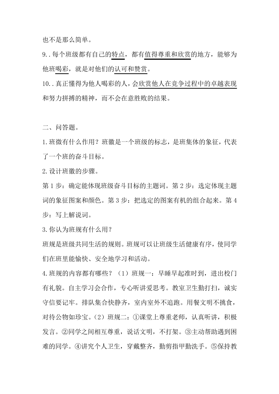 人教版道德与法治小学四年级上册知识点汇总_第2页