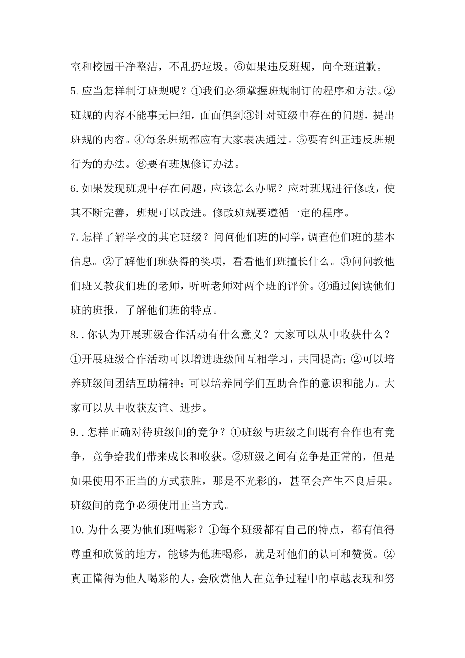 人教版道德与法治小学四年级上册知识点汇总_第3页