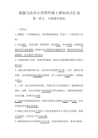 人教版道德与法治小学四年级上册知识点汇总