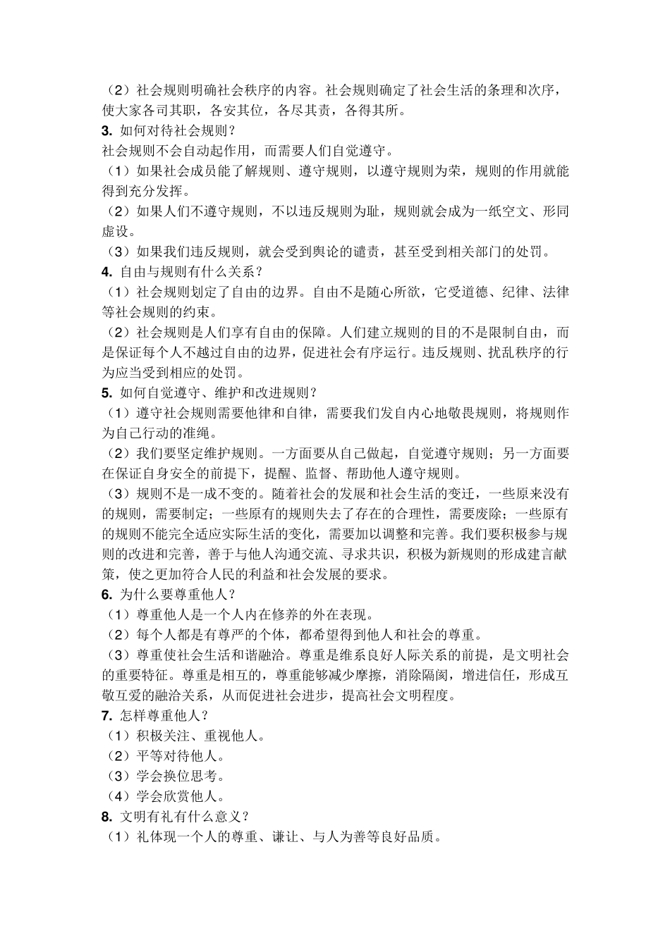 人教版道法八年级上册知识点整理_第3页