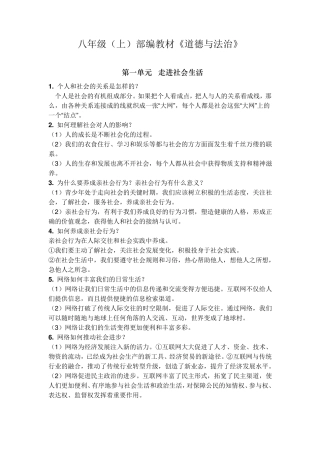 人教版道法八年级上册知识点整理