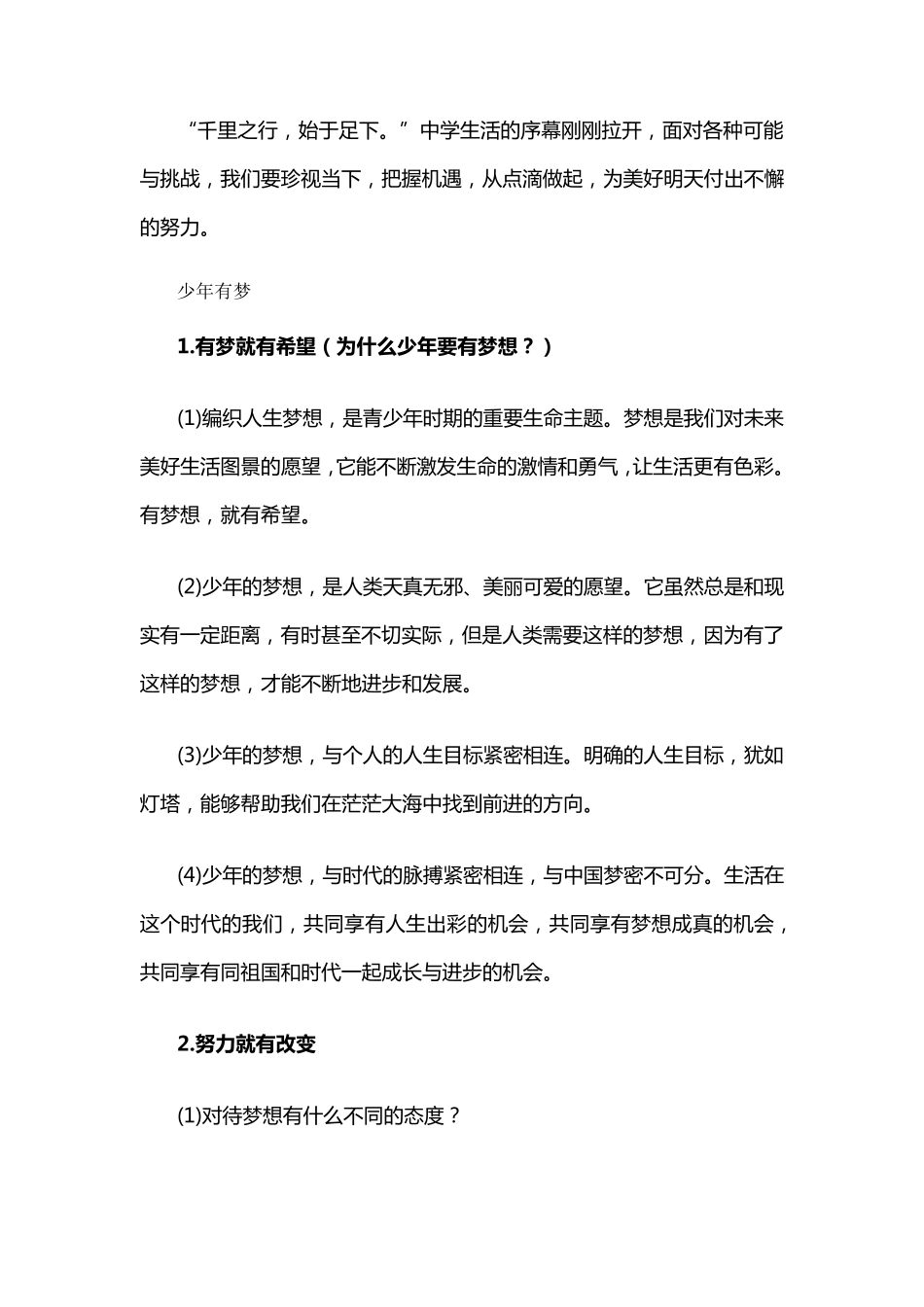 人教版部编《道德与法治》七年级上册知识点归纳汇总_第3页