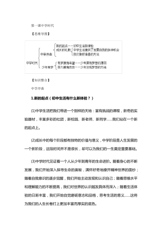 人教版部编《道德与法治》七年级上册知识点归纳汇总