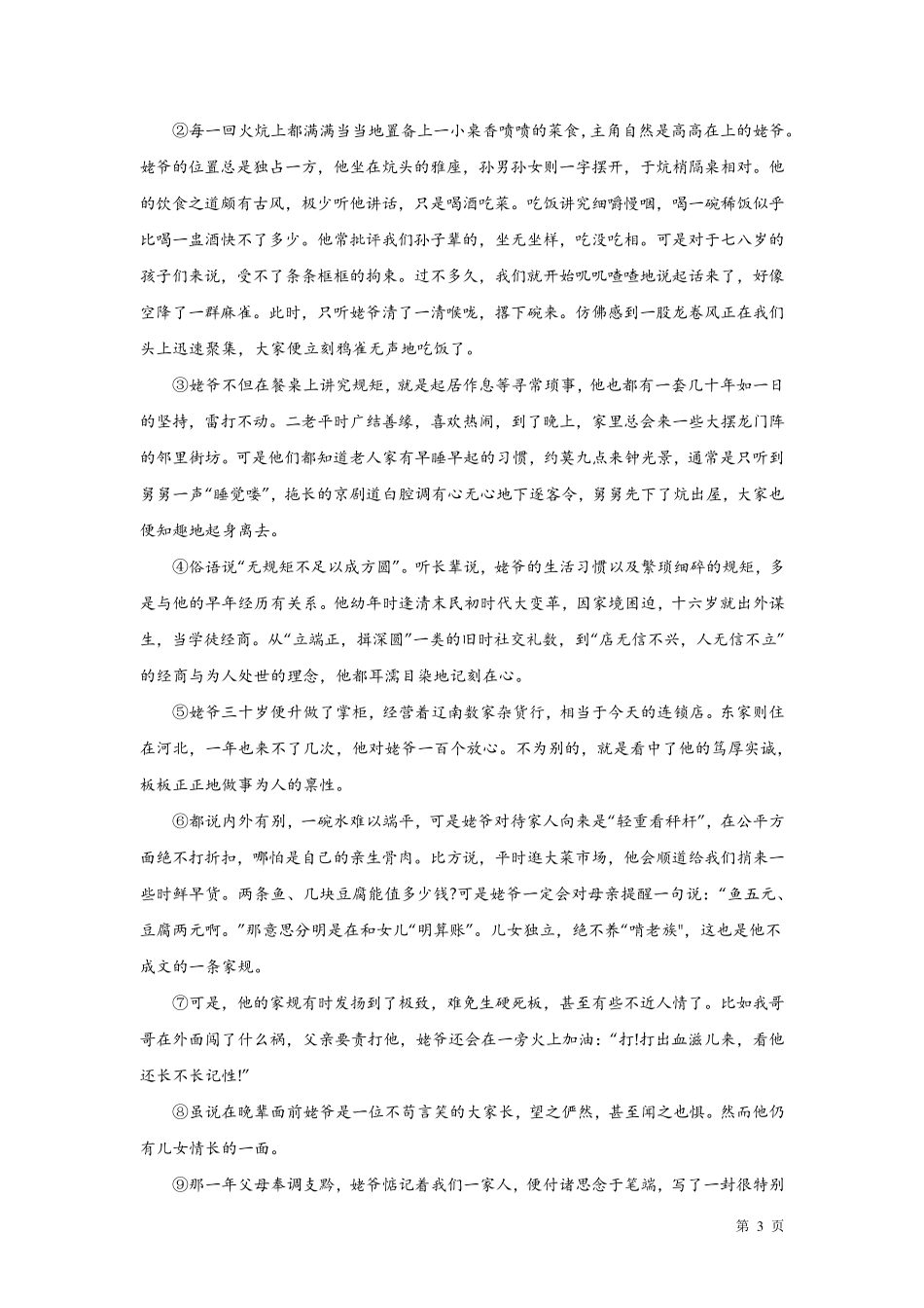 人教版部编七年级下册语文期末考试试卷含答案_第3页