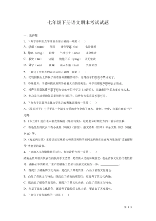人教版部编七年级下册语文期末考试试卷含答案