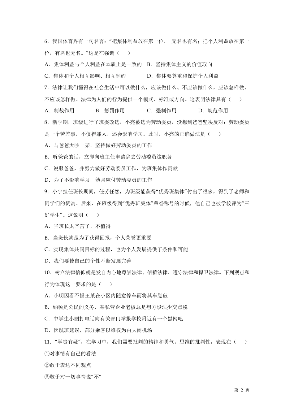 人教版部编七年级下册道德与法治期末考试卷及答案_第2页