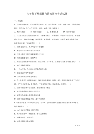 人教版部编七年级下册道德与法治期末考试卷及答案