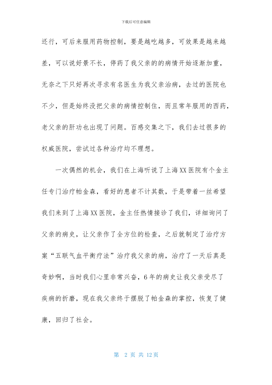 表扬医生的表扬信模板汇编五篇_第2页