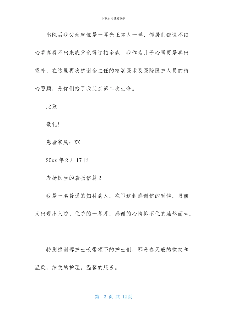 表扬医生的表扬信模板汇编五篇_第3页