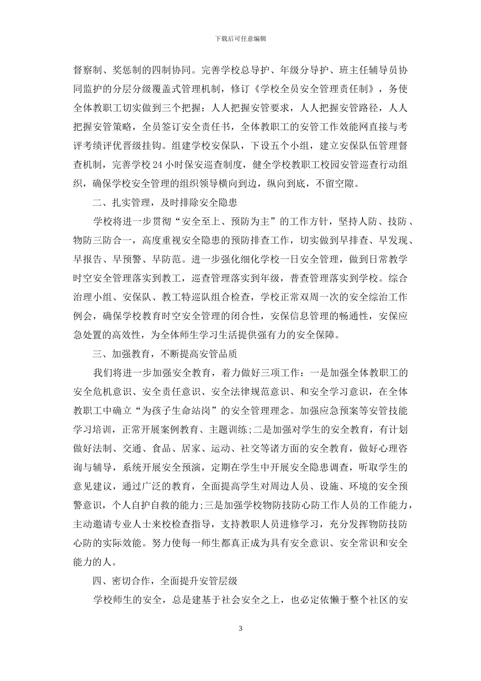 表态发言稿范文_第3页