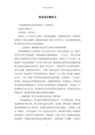 表态发言稿范文
