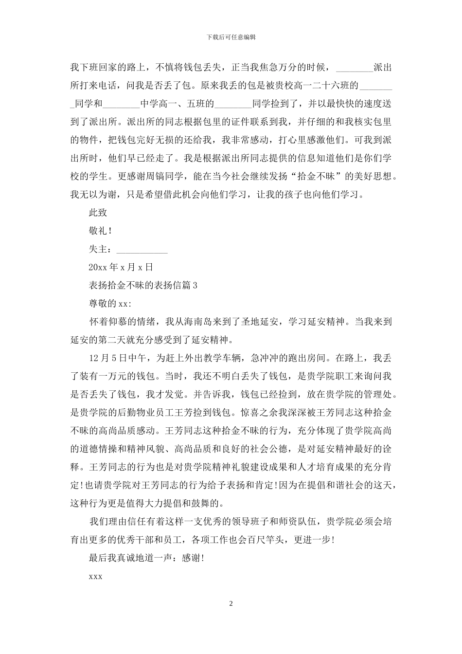 表扬拾金不昧的表扬信模板锦集七篇_第2页