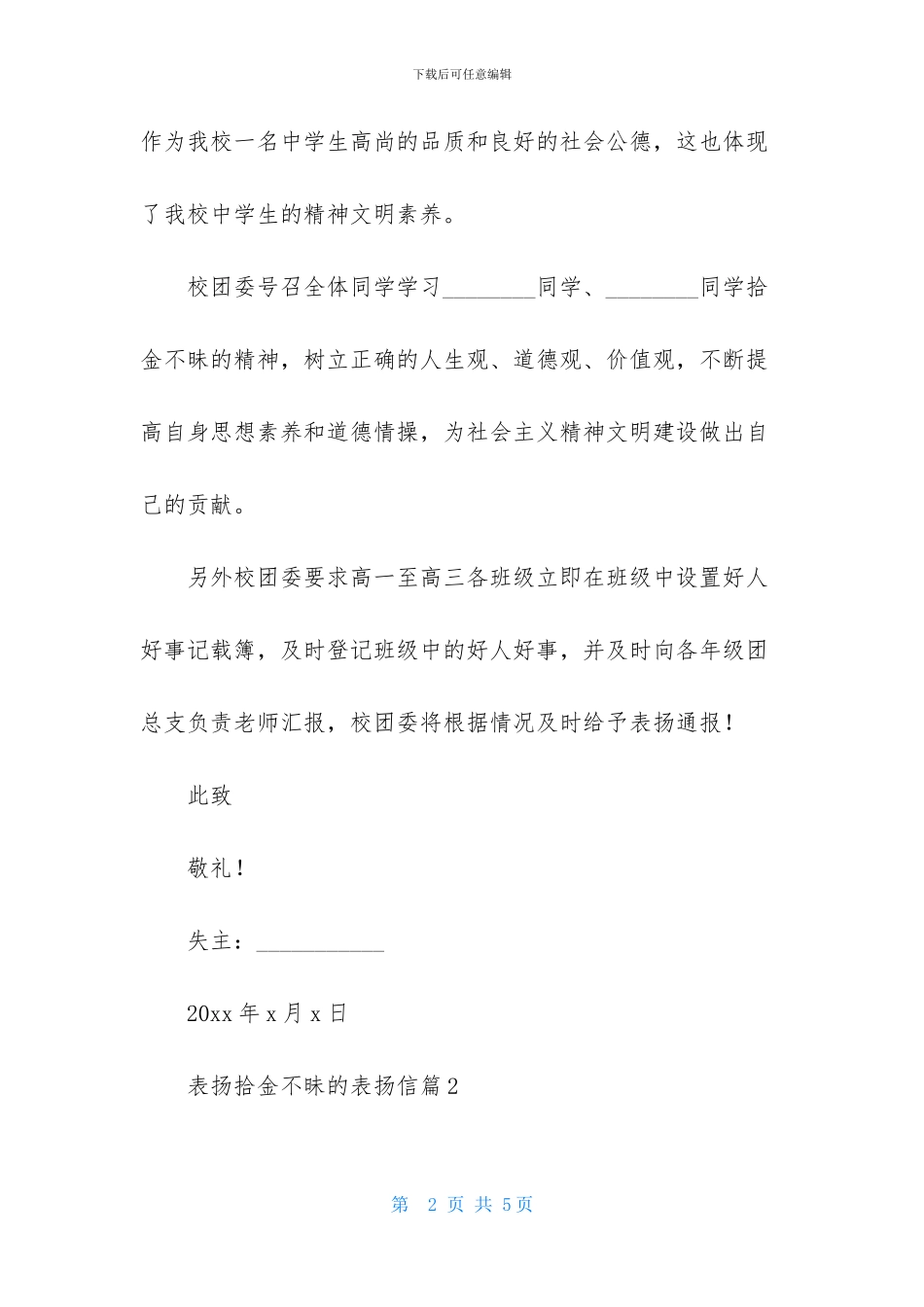 表扬拾金不昧的表扬信三篇_第2页