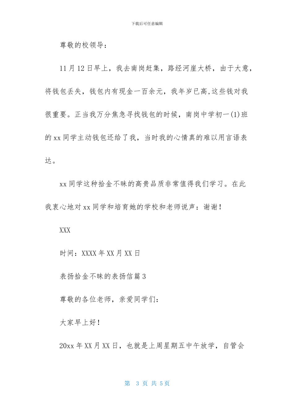 表扬拾金不昧的表扬信三篇_第3页