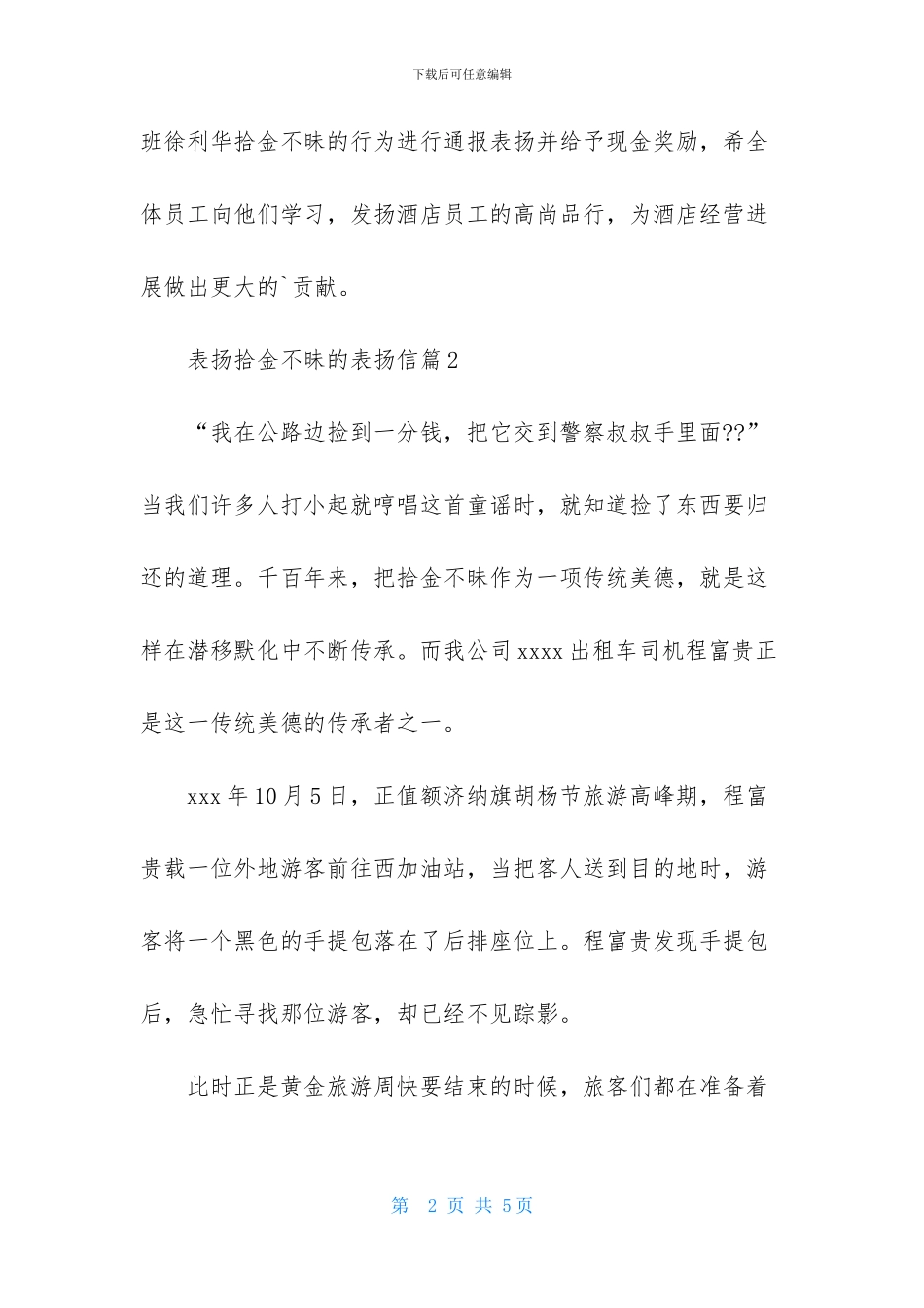 表扬拾金不昧的表扬信3篇_第2页